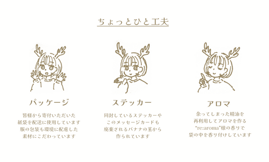 エシカルなステッカーを採用しています!